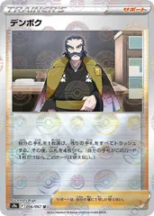 【中古】 ポケモンカードゲーム デンボク S9A S9A 066/067 U ミラー仕様のサムネイル