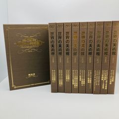 世界美術館紀行 全10巻 NHK全集 DVD-BOX - メルカリ