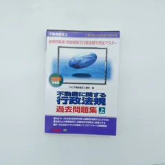 2026年最新】不動産鑑定士 行政法規の人気アイテム - メルカリ