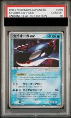 【PSA10】カイオーガex 1ED ADV4 039/083 ポケモンカード PSA10】【1st】【ADV】【039/083】カイオーガex