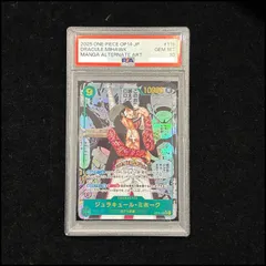 【PSA10】ジュラキュール・ミホーク(パラレル)(スーパーパラレル)(コミックパラレル・コミパラ・漫画背景) P-SEC OP14-119 1枚