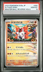2026年最新】チヲハウハネ SV8a 087/187 PSA10の人気アイテム - メルカリ