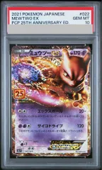 【PSA10】ミュウツーEX (25th) PROMO PROMO 022/025 1枚