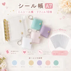 【ミニ手帳付き‼️新タイプリフィル】A7 シール帳 バインダー リフィル クリア 推し活 シール交換 ぷくぷくシール収納