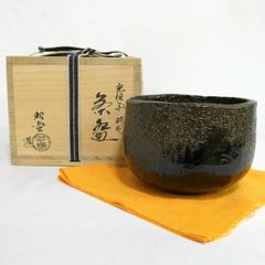 未使用 佐々木昭楽 光悦写し 七里 抹茶茶碗 黒楽茶碗 茶道具 - メルカリ