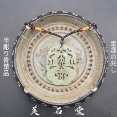 手彫り骨董品 翡翠軟玉　ネフライト　和田玉 和合二仙　良縁、結婚の調和、家庭円満 手彫り骨董品 翡翠軟玉 ネフライト 和田玉 和合二仙 良縁、結婚の調和