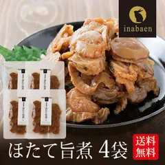 【4個セット】日本橋いなば園 北海道産 帆立うま煮 70g ネコポス メール便送料無料