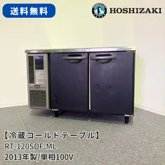 7427【未使用品】2026年製 ホシザキ 1ドア 冷蔵コールドテーブル 2026年最新】ホシザキ コールドテーブルの人気アイテム - メルカリ