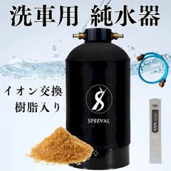 【新品・14営業日以内発送】JUNNSUIKI SPEEVAL 純水器【沖縄離島販売不可】のサムネイル