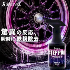 【新品・14営業日以内発送】STEPPUN SPEEVAL ステップン 500ml【沖縄離島販売不可】のサムネイル