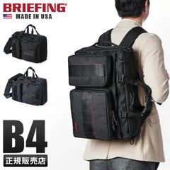 2026年最新】BRIEFING ブリーフィング バッグ 3way ブリーフケース