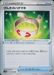 056/060/S1H/B/U げんきのハチマキのサムネイル