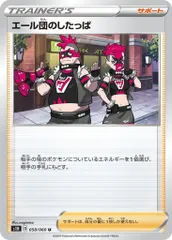 058/060/S1H/B/U エール団のしたっぱのサムネイル