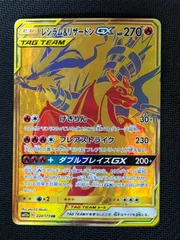 2026年最新】レシラム＆リザードンGX URの人気アイテム - メルカリ