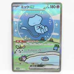 ポケカ ミュウex SAR 347/190 シャイニートレジャー 引退品 - メルカリ