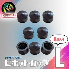 WLNTSKATE スケボー ピボットカップ L 8個セット スケートボード トラック ブッシュ周り 交換用 補修 ターン調整 カスタム メンテナンス サーフスケート クルーザー 国内ブランド 消耗品 pivot cupのサムネイル