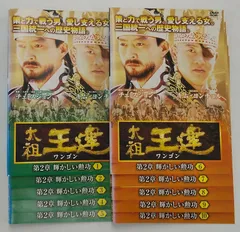 KT₂ 1063  太祖王建　第1章　後三国時代の幕開け　( 日本語吹替なし ）　1巻 ～11巻　　全巻セット　中古DVD KT₂ 1063 太祖王建 第1章 後三国時代の幕開け ( 日本語吹替なし ） 1巻
