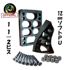 スケボー ライザーパッド 12mm ソフトPU 2枚+1 1/2インチビス8本+ナット8個 ウィールバイト防止 衝撃吸収 振動軽減 サーフスケート ロングボード クルーザー WalnutSkate 黒 厚手のサムネイル