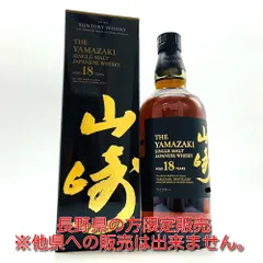 ▼【長野県限定発送】SUNTORY サントリー  山崎18年 43％ 700ml シングルモルト ウイスキー 箱付 古酒▼L100860のサムネイル