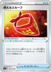 064/070/S1A/B/U 燃えるスカーフのサムネイル