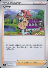 065/070/S1A/B/U ソニアのサムネイル