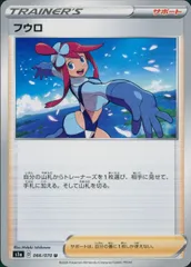 066/070/S1A/B/U フウロのサムネイル