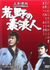2026年最新】荒野の素浪人 DVDの人気アイテム - メルカリ