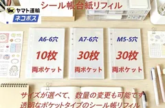 A6 A7 M5サイズ リフィル 10枚 30枚セット 5穴 6穴 シール帳 バインダー用 透明ポケット 台紙付き クリア 高透明 大容量 収納 コレクション ステッカー 写真 トレカ 整理 手帳リフィル システム手帳 かわいい 人気 24時間発送