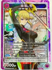 UA51BT/SLG-1-011SR 무카사카 시즈쿠