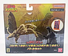 未開封 バンダイ ゴジラアクションフィギュア ゴジラ(1991) VS キングギドラ(1991) バトルセット BANDAI R2604-077