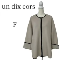 アンディコール パイピングノーカラーコート カーディガン ベージュ Fサイズ un dix cors PAL レディース 春秋 ダンボールニット風 ジップアップ 綺麗め カジュアル ママコーデ 通勤 仕事 ゆったり 大きいサイズ 体型カバー Aライン 軽い
のサムネイル