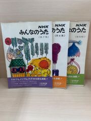 みんなのうた 第9集 初版44年 - メルカリ