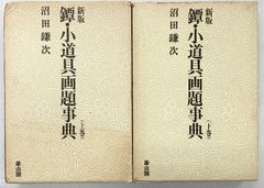 11）つげ義春 発表50周年記念 限定81部 「ねじ式」 原寸大複製原画集