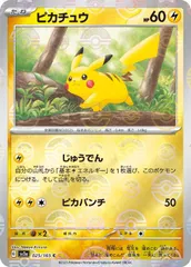 【中古】 ポケモンカードゲーム ピカチュウ モンスターボール柄 SV2A SV2A 025/165 C ミラー仕様