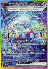 PSA10】テラパゴスex SAR - メルカリ