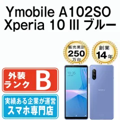 【中古】 A102SO Xperia 10 III ブルー 本体 ワイモバイル スマホ ソニー エクスぺリア【送料無料】 a102sobl7mtmf