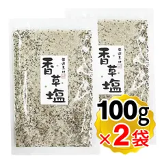 野彩工房 香草塩 100g×2個セット ハーブソルト 岩塩  しお 塩 ソルトのサムネイル