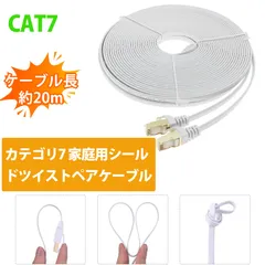lanケーブル フラット 有線lanケーブル 有線lan cat7 lanケーブル lanケーブル cat7 CAT7 LANケーブル フラット RJ45 シールドツイストペア 有線LANケーブル (20m)のサムネイル