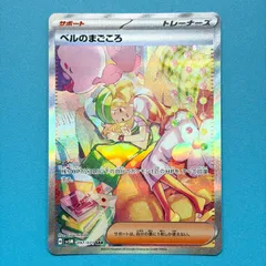 ベルのまごころ SAR SV5M サイバージャッジ 097/071 ポケモンカード
