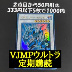 天狼王ブルーセイリオス VJMP ウルトラ【遊戯王 本格構築 ゲートボール