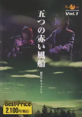 ROOTS MUSIC DVD COLLECTION VOL.1 五つの赤い風船(中古品) - メルカリ