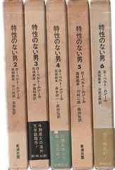 フランクル・セレクション V・E・フランクル 全5冊揃 みすず書房