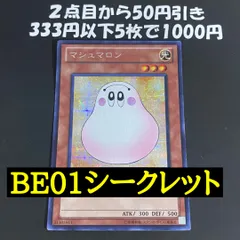 マシュマロン　シークレット【遊戯王 本格構築 】
