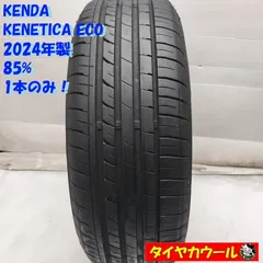 ◆配送先指定あり◆ ＜ノーマルタイヤ 1本＞ 205/65R15 KENDA KENETICA ECO 2024年製 85%   中古  ～本州・四国は送料無料～のサムネイル