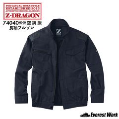 未使用 空調服長袖 空調服(R) Z-DRAGON 74110 ネービー 長袖ブルゾン 服のみ 男女兼用