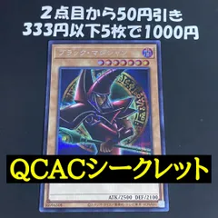 ブラックマジシャン シークレット QCAC【遊戯王 本格構築 パンドラ YPS】②