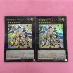 遊戯王 セイクリッド・トレミスM7 ヴェルズ・ウロボロス 2枚セット