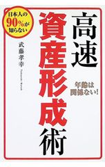 日本人の90%が知らない高速資産形成術 - メルカリ