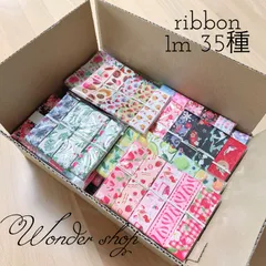 リボンセット  花柄 和風 まとめ売り 1m 35種類 限定2 ハンドメイド 作品 首輪 ペット 犬 猫