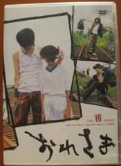 雅-miyavi- おれさま DVD - メルカリ